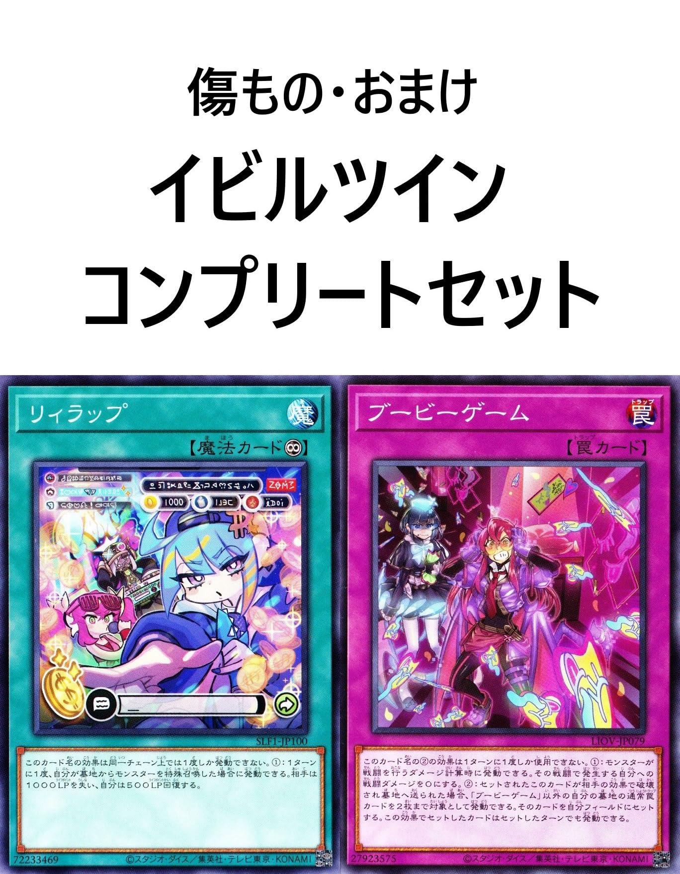 イビルツイン　ライブツイン　高レアリティ　デッキパーツ　バラ売りも可 Amazon.co.jp: イビルツインデッキ evil twin キスキル ディール