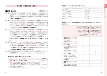 第一種衛生管理者 過去問題・解答解説集 2015年4月版（単行本（ソフトカバー）） 詳解 第1種衛生管理者過去6回問題集 '25年版｜成美堂出版
