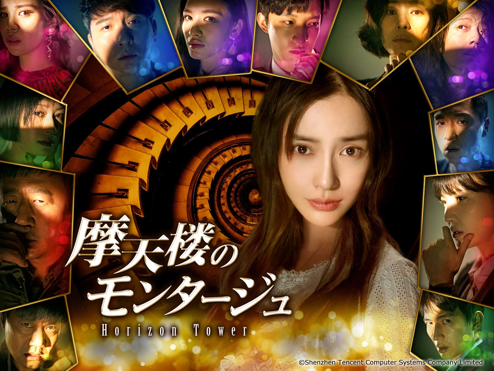 Amazon Co Jp 摩天楼のモンタージュ Horizon Tower 字幕版 を観る Prime Video