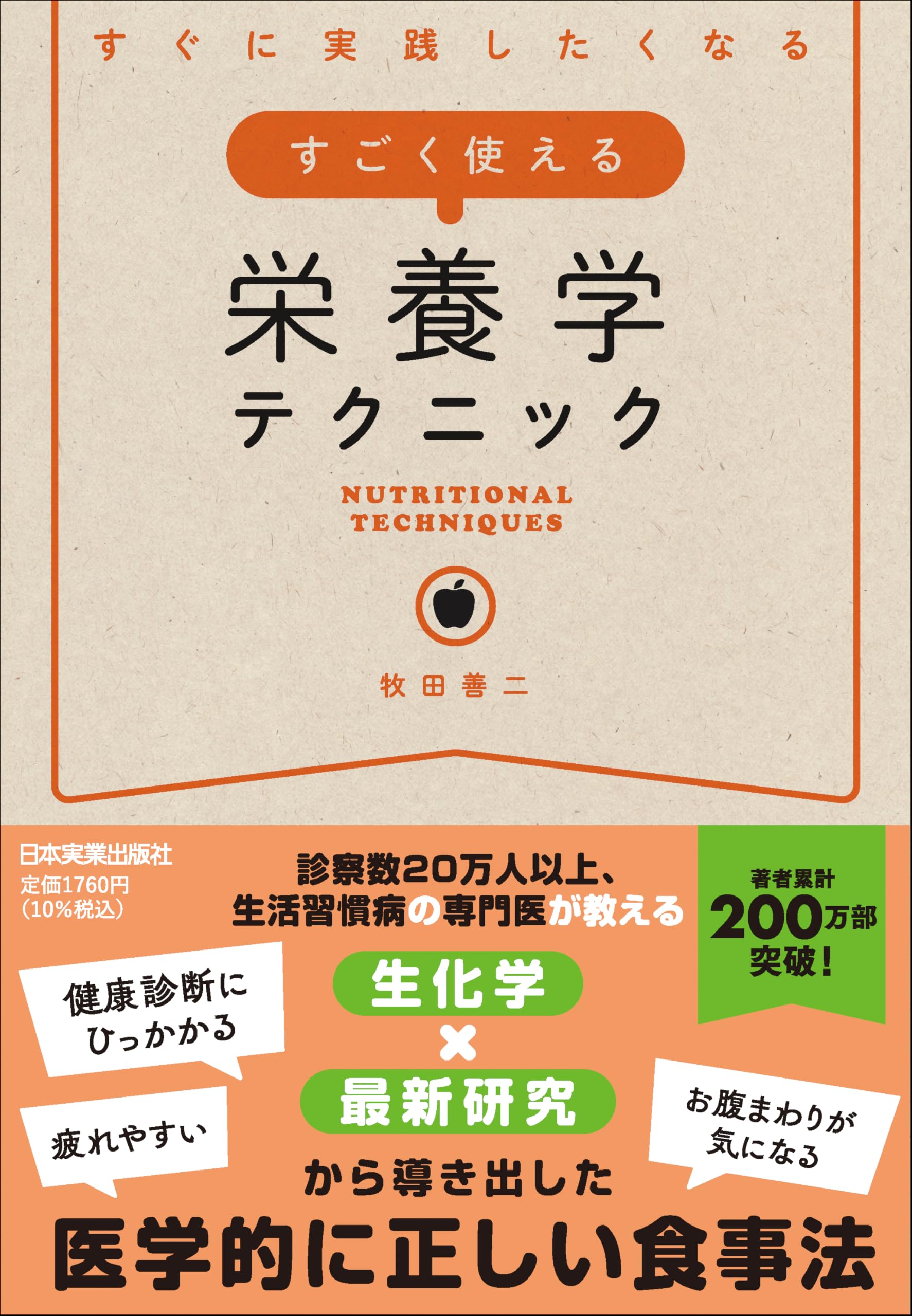 最新　実践栄養学講座　全１４巻セット 818ITd-rs3L.jpg