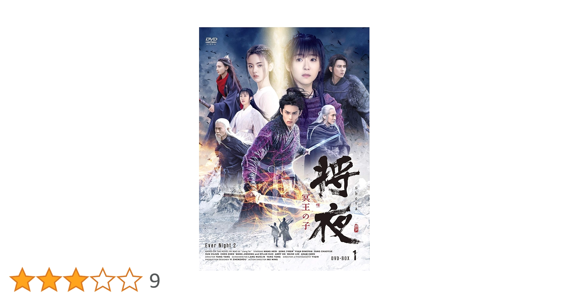 全巻セット【中古】DVD▼将夜(52枚セット)戦乱の帝国 全30巻 + 冥王の子 全22巻 字幕のみ レンタル落ち 将夜 冥王の子 全22巻 戦乱の帝国 全30巻 ドラマ DVD 中国 歴史