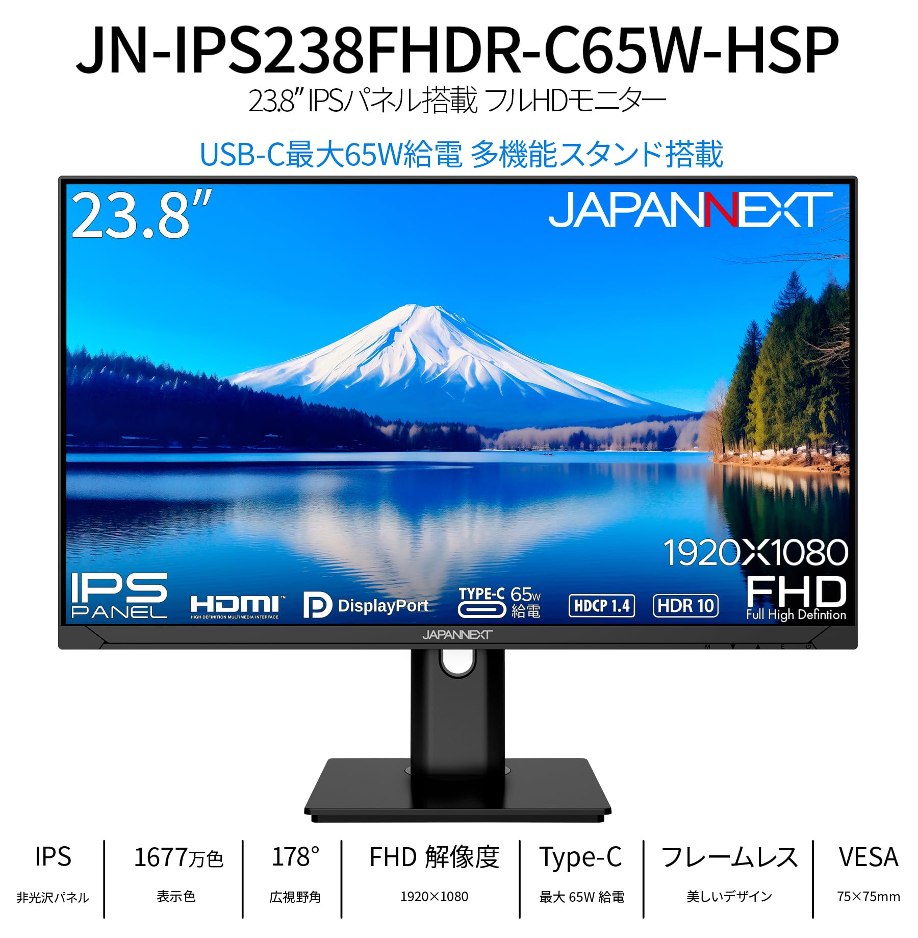JAPANNEXT 23.8インチフルHDモニター USB-C65W給電可能 JAPANNEXT、最大65W給電に対応するType-C装備の23.8型WQHD液晶