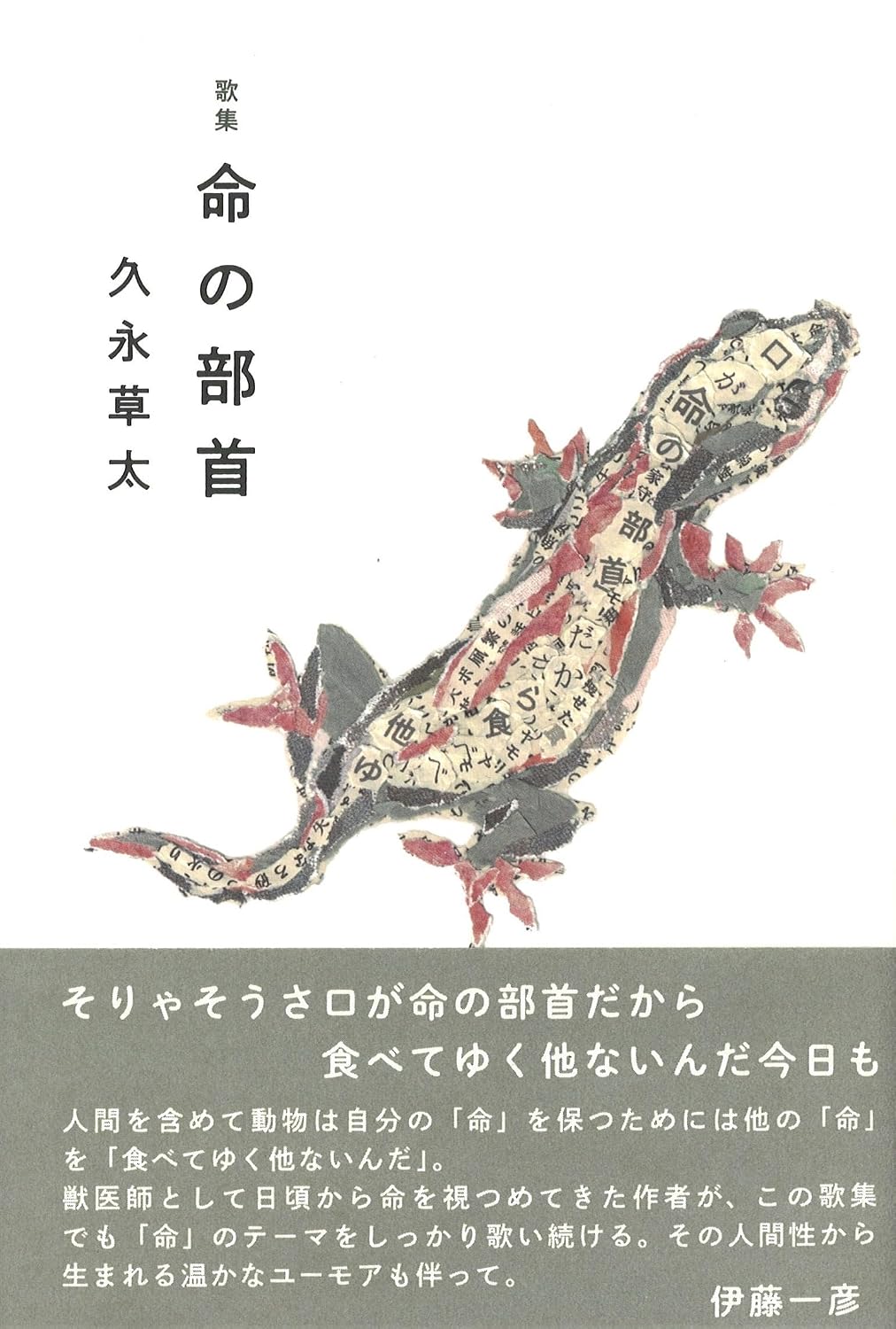 命の部首