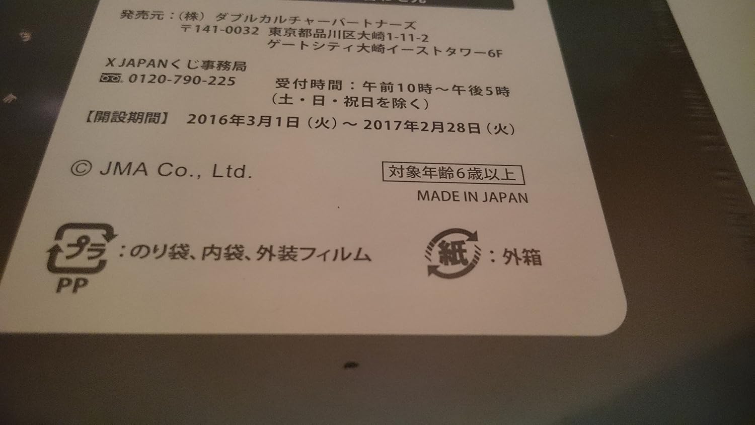 Amazon X Japan X Japanくじ ジグソーパズル プライズ品 ジグソーパズル おもちゃ