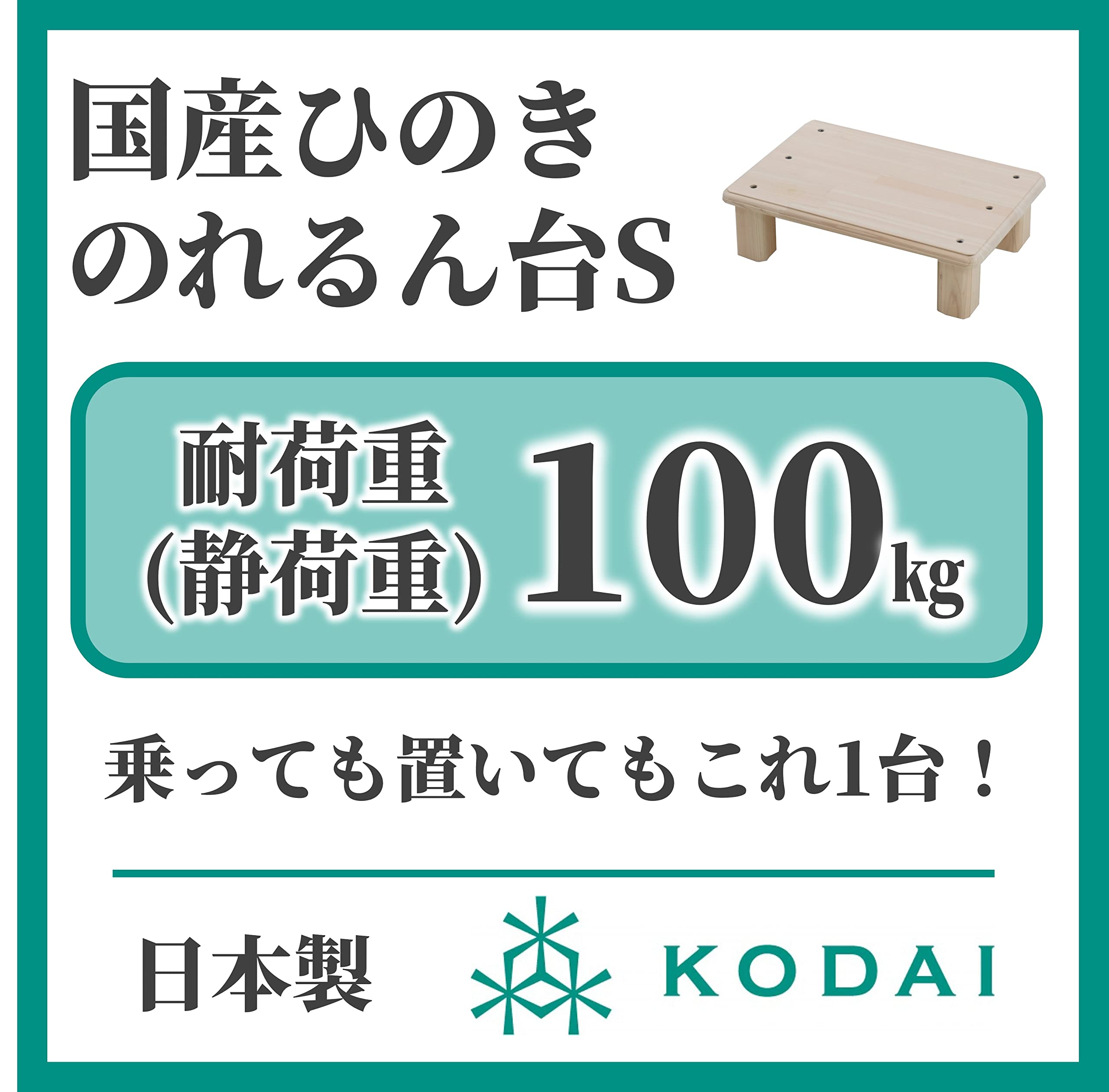 Amazon｜[光大] 踏み台 木製 【耐荷重100㎏】 日本製 ひのき ステップ