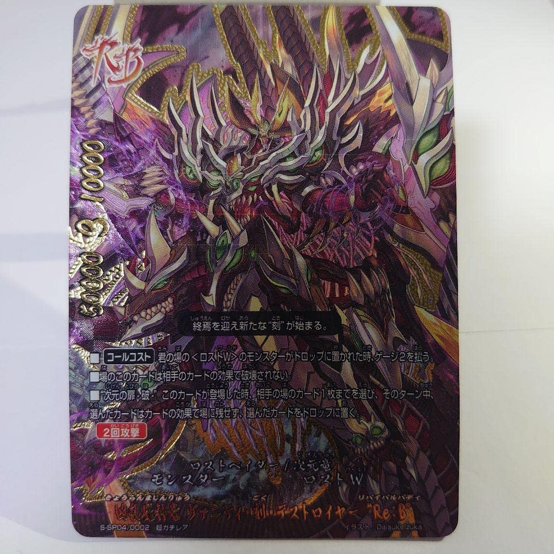 Amazon.co.jp: 凶乱魔神竜 ヴァニティ・刻・デストロイヤー “Re:B 