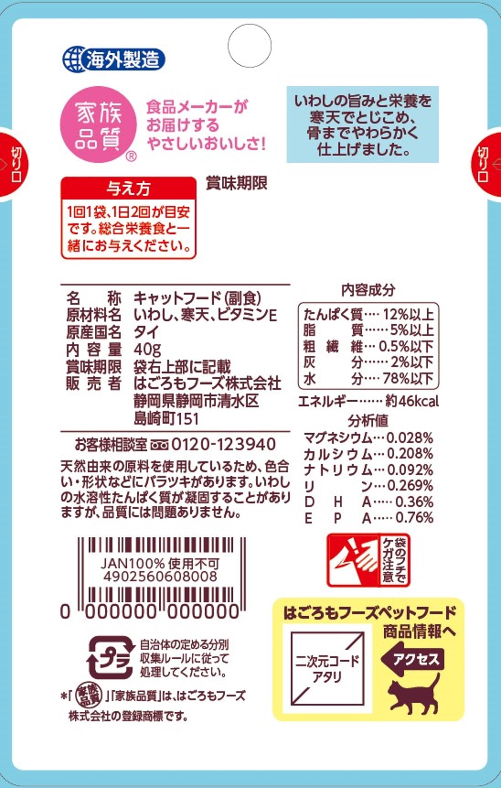 にゃんチュラル いわしの煮こごり風 キャットフード パウチ 40g×12個 (ま…