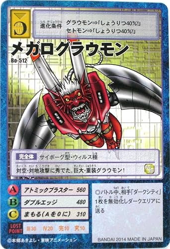 日本製 2ウェイ デジモンカード メガログラウモン\u0026 グラウモン