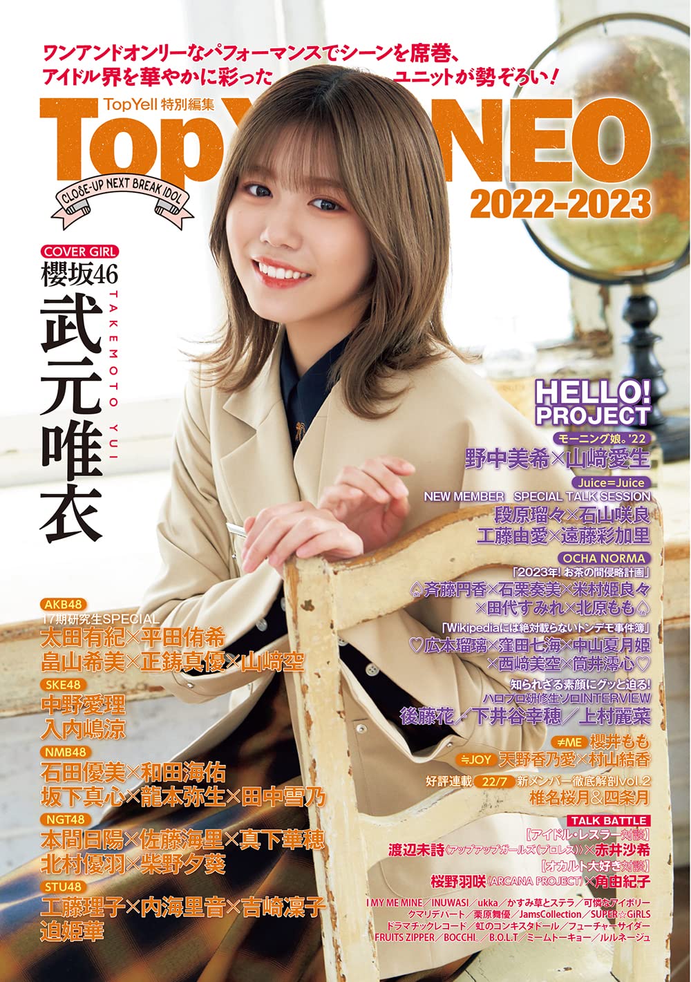 Top Yell NEO 2022~2023 | Top Yell NEO編集部, Top Yell NEO編集部 