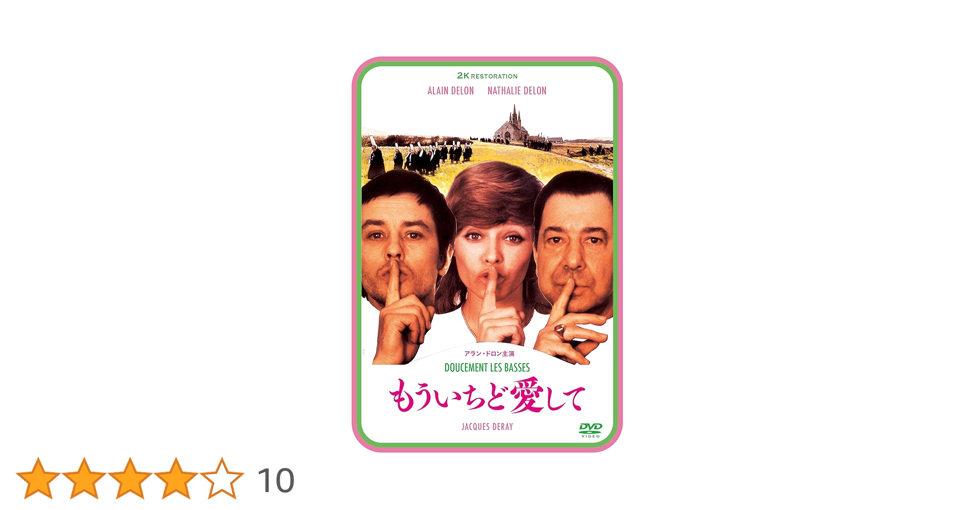 Amazon.co.jp: もういちど愛して アラン・ドロン主演 2Kレストア DVD