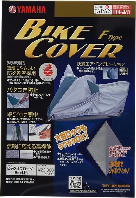Amazon ヤマハ Yamaha バイクカバー Fタイプ 19年適合確認 国産 防水 厚手ビッグオフローダー Box装着車 車 バイク 車 バイク