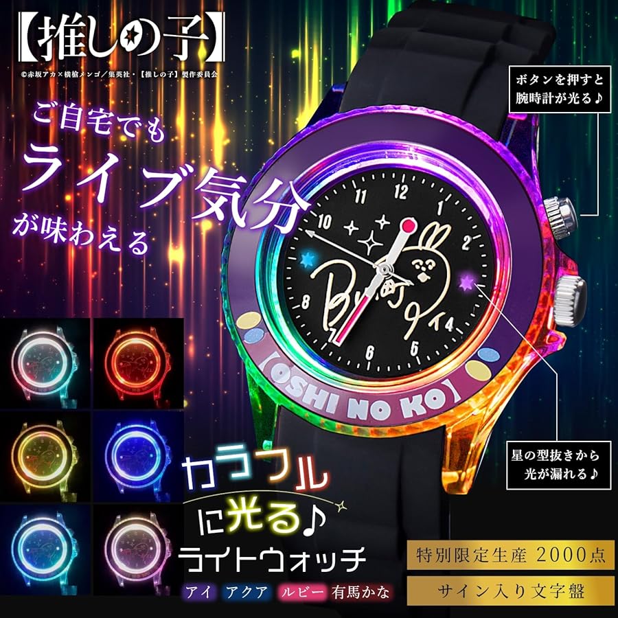 Amazon | 「【推しの子】/OSHI NO KO」スターライトウォッチ (アイ Amazon | 「【推しの子】/OSHI NO KO」スターライトウォッチ (アイ