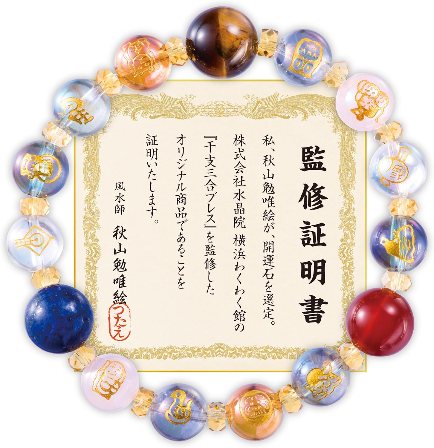 Lucky charm original Bracelets Japanese craftsman good luck designs casual wrist circumference of 6 to 8 inches feng shui Tiger's eye Lapis lazuli Agate