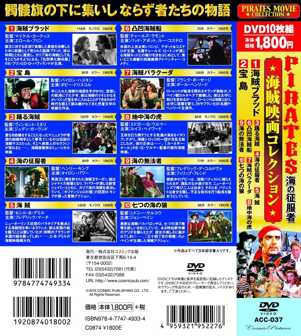 Amazon 海賊映画 コレクション 海賊ブラッド Dvd10枚組 Acc 037 映画 Amazon 海賊映画 コレクション 海賊ブラッド Dvd10枚組 Acc 037 映画