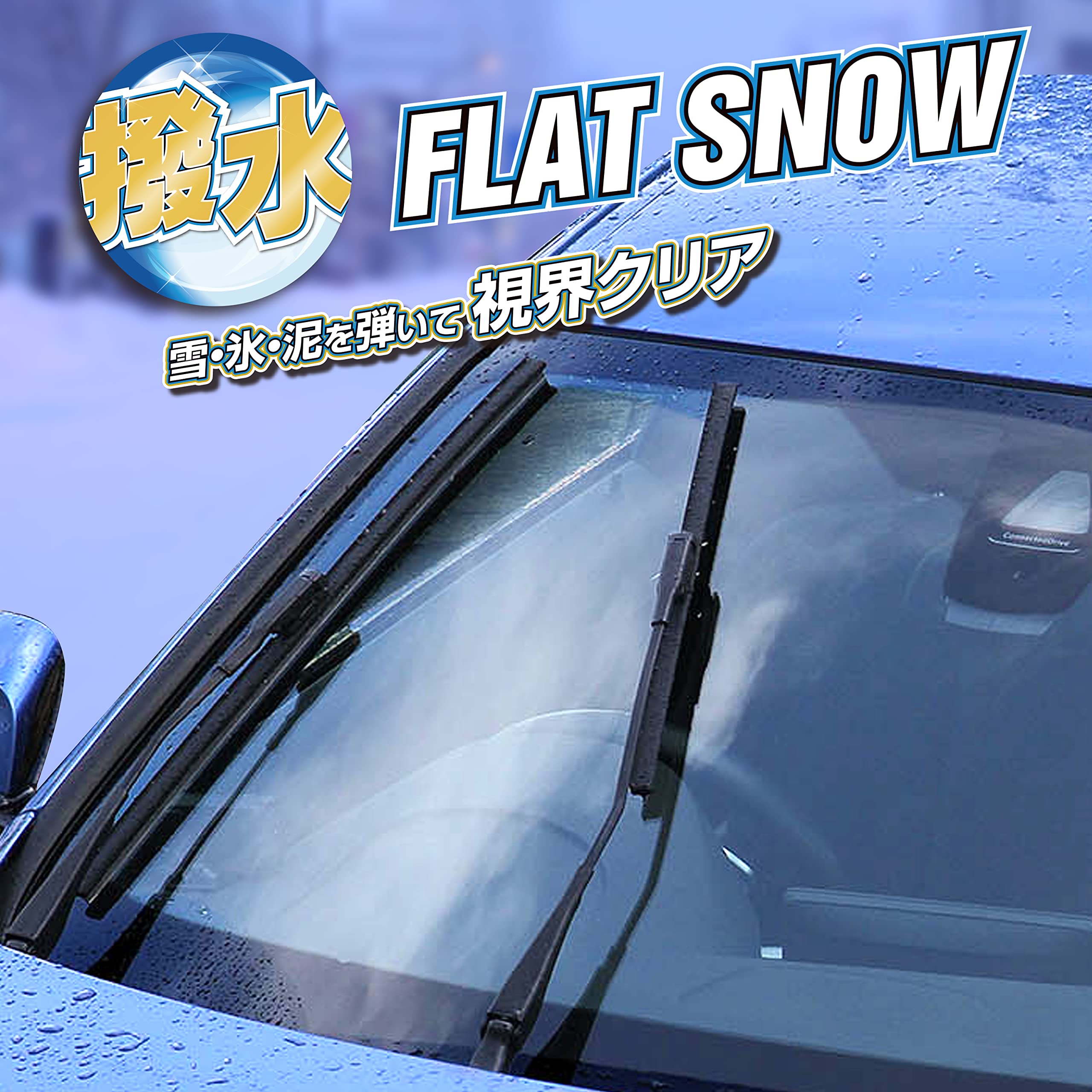 | PIAA(ピア) ワイパーブレード 雪用 525mm 特殊シリコンゴム フラットシリコートスノー 替えゴム交換可能 1本入  エアロタイプ 輸入車用 FSSY53AW | ワイパーブレード | 車＆バイク
