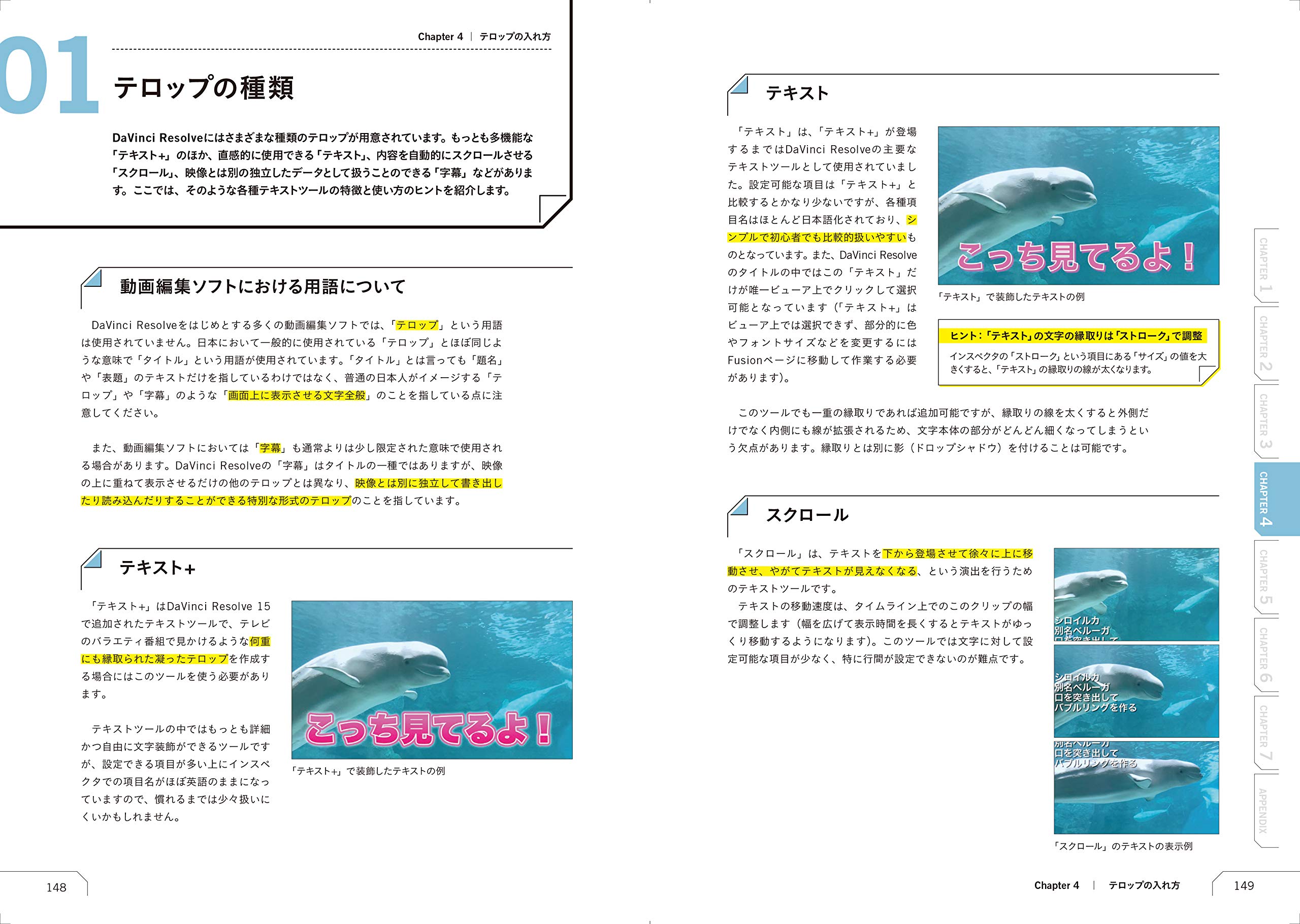 自由自在に動画が作れる高機能ソフト DaVinci Resolve入門