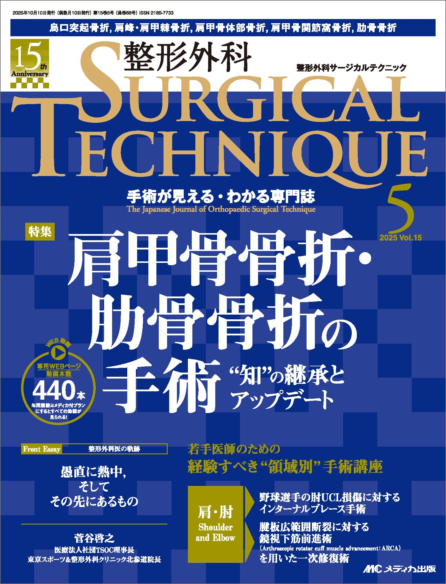 未使用本 ● 骨折の術前計画 ●メディカ出版 整形外科サージカルテクニック 2025年5号〈特集〉肩甲骨骨折・肋骨骨折