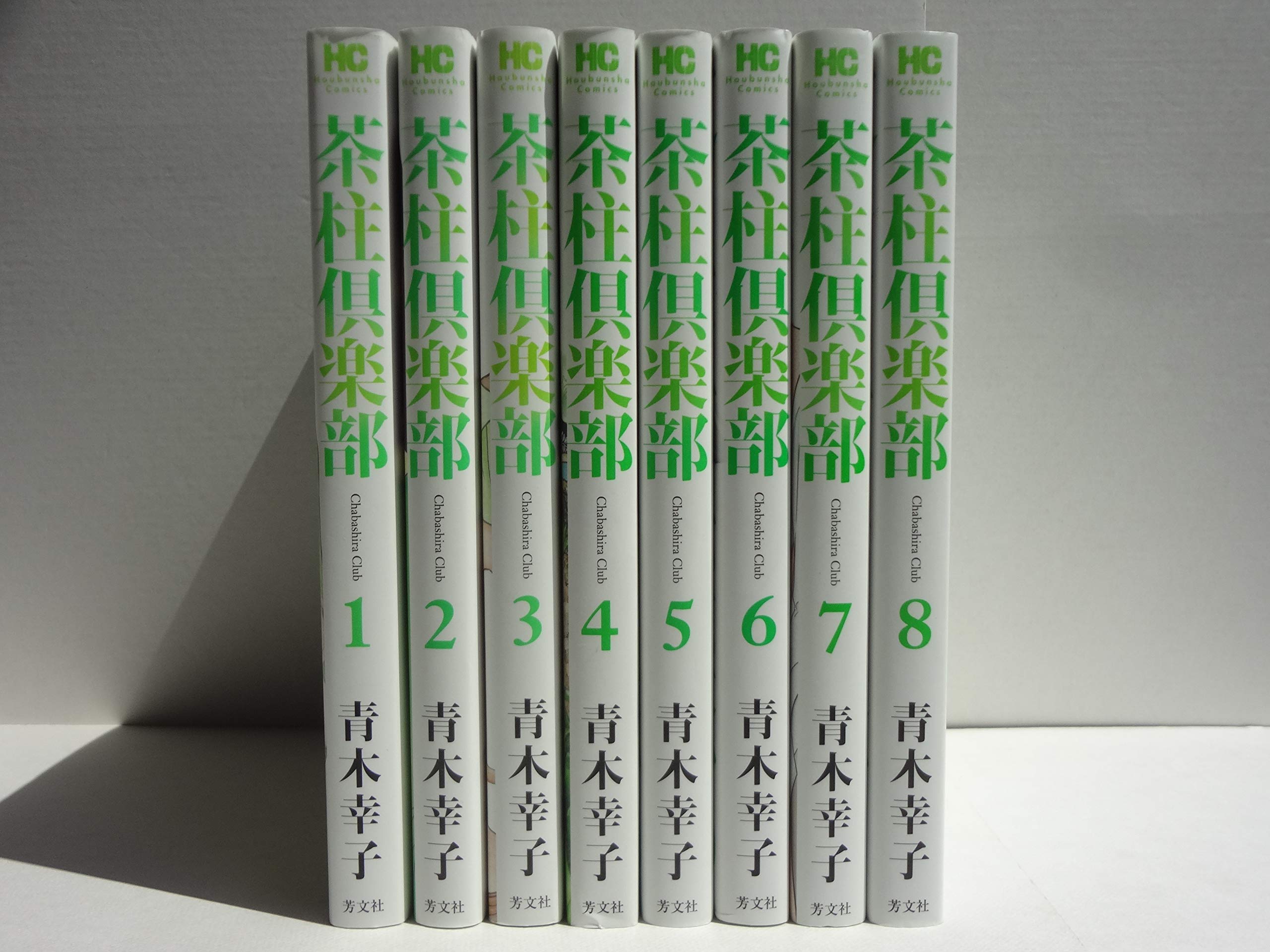 茶柱倶楽部 コミック 1 8巻セット 芳文社コミックス 青木幸子 本 通販 Amazon 茶柱倶楽部 コミック 1 8巻セット 芳文社コミックス 青木幸子 本 通販 Amazon