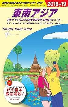レア　地球の歩き方 東南アジア 95~96年版 レア 地球の歩き方 東南アジア 95~96年版 - メルカリ