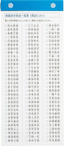 Amazon 高橋 22年 カレンダー 日めくり 変型 四字熟語 E512 カレンダー 文房具 オフィス用品 文房具 オフィス用品
