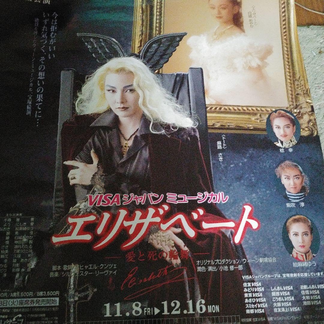 宝塚　元星組娘役トップ　白城あやか　サイン入り写真 エリザベート 宝塚 元星組娘役トップ 白城あやか サイン入り写真 エリザベート