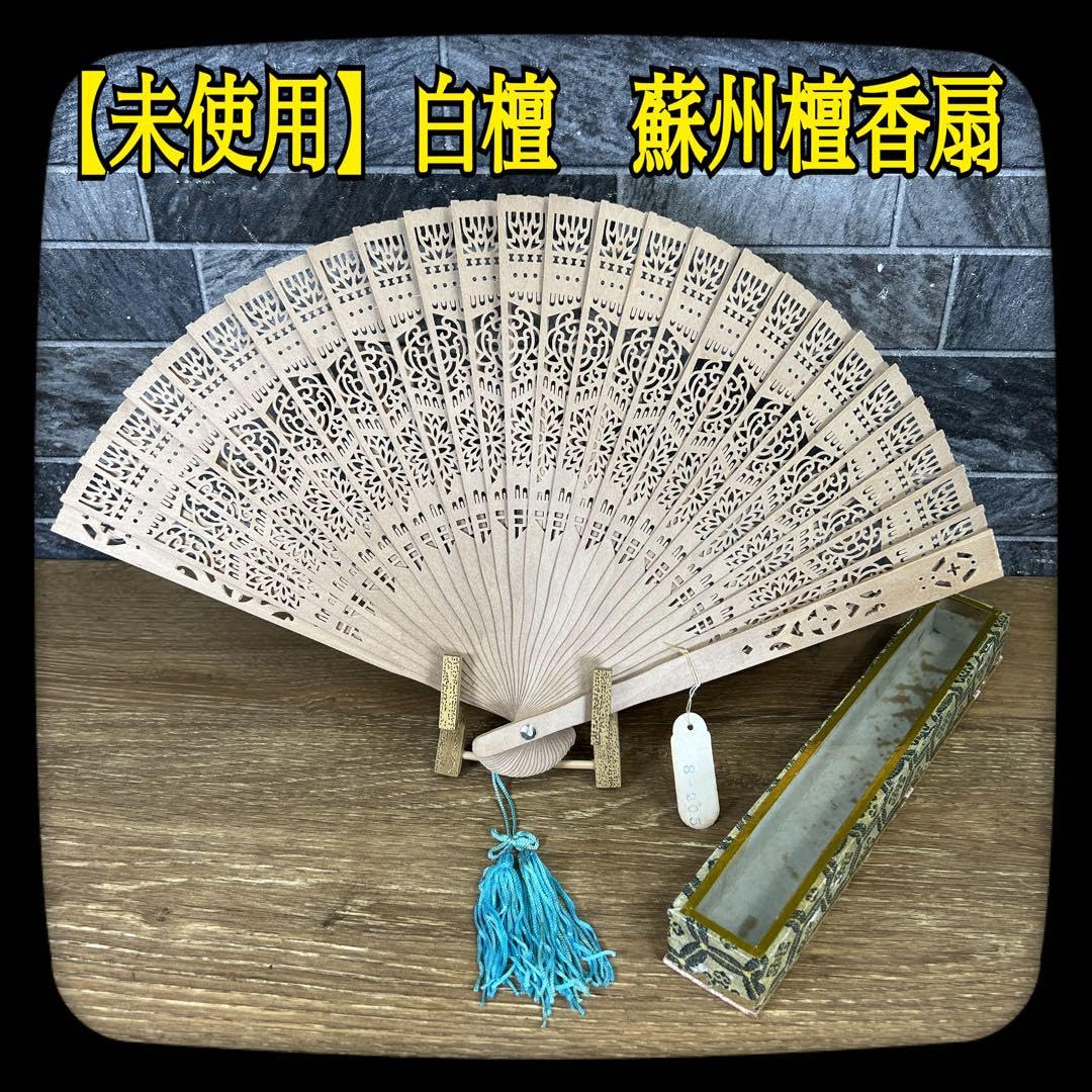 Amazon.co.jp: ㉒ 高級中国蘇州檀香扇 白檀 透かし彫り