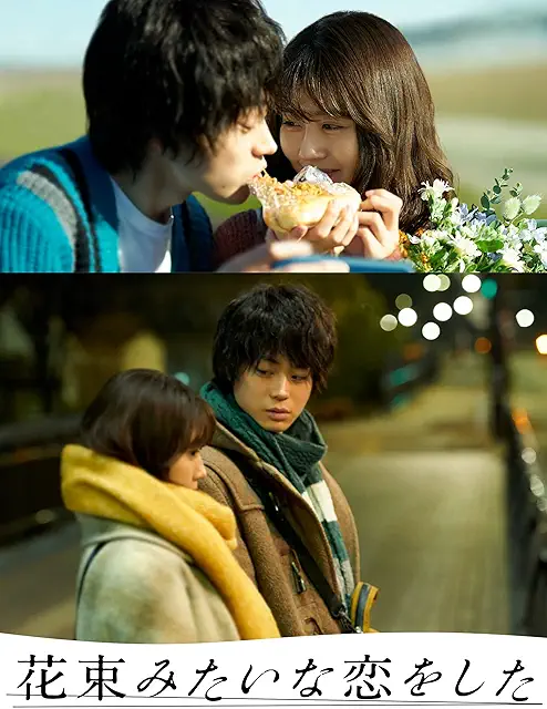 花束みたいな恋をした 配信画像