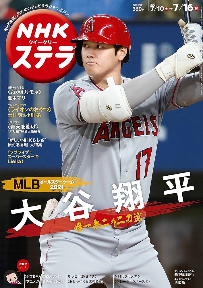NHKウイークリーステラ 大谷翔平号 - 通販 - toptelha.net.br