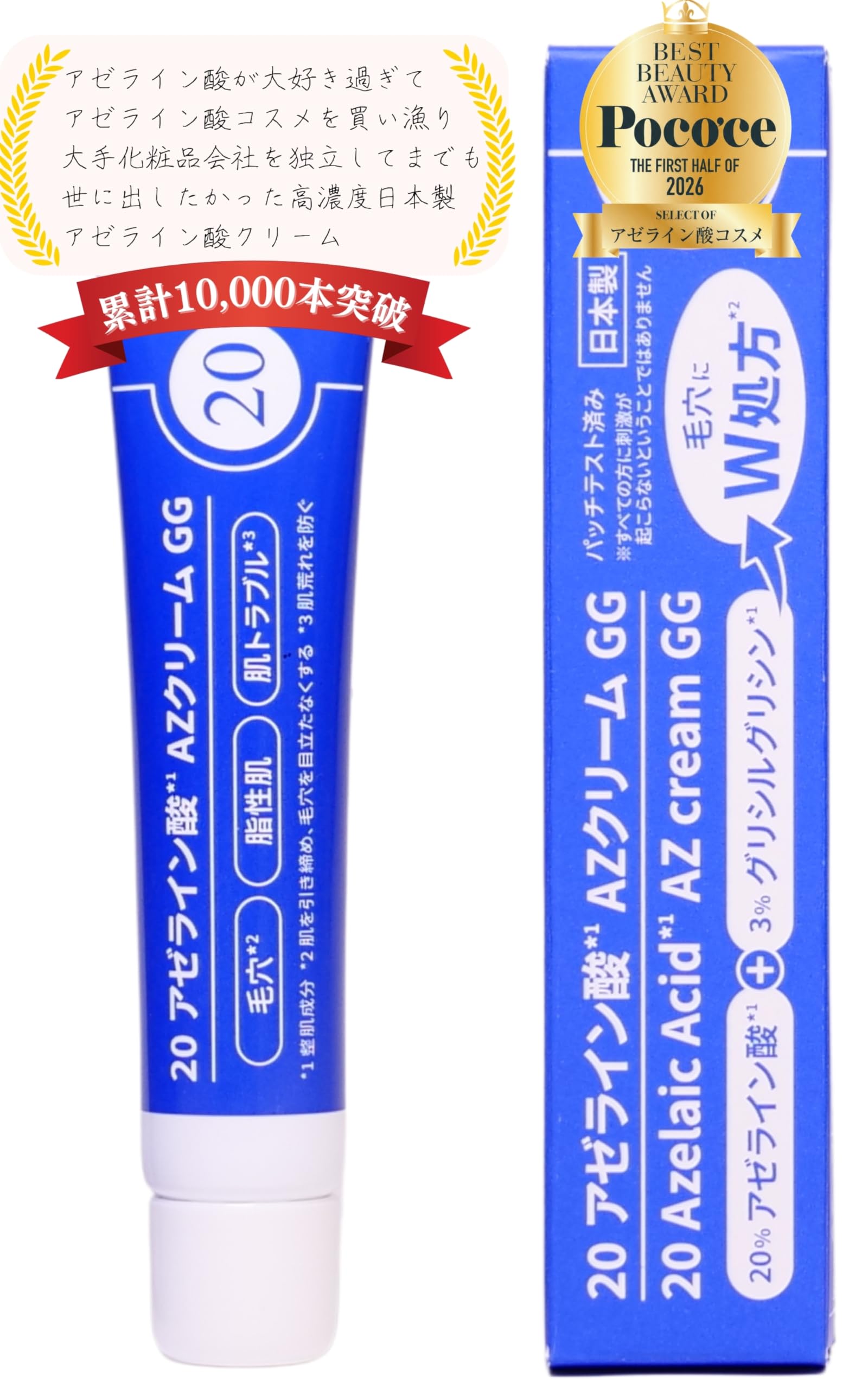 Amazon | 【脂性毛穴に特濃】 20% 青いアゼライン酸 AZクリームGG グリ