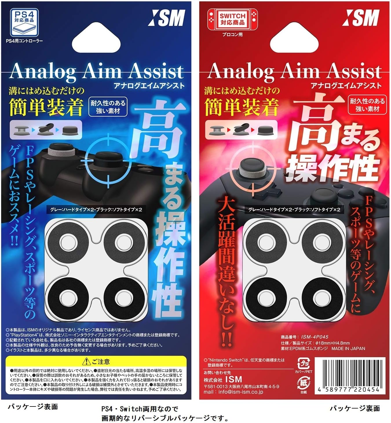 ニンテンドースイッチProコントローラ、PS4コントローラ(DUALSHOCK4:CUH-ZCT2J)用『アナログエイムアシスト』 - PS4 - Switch -