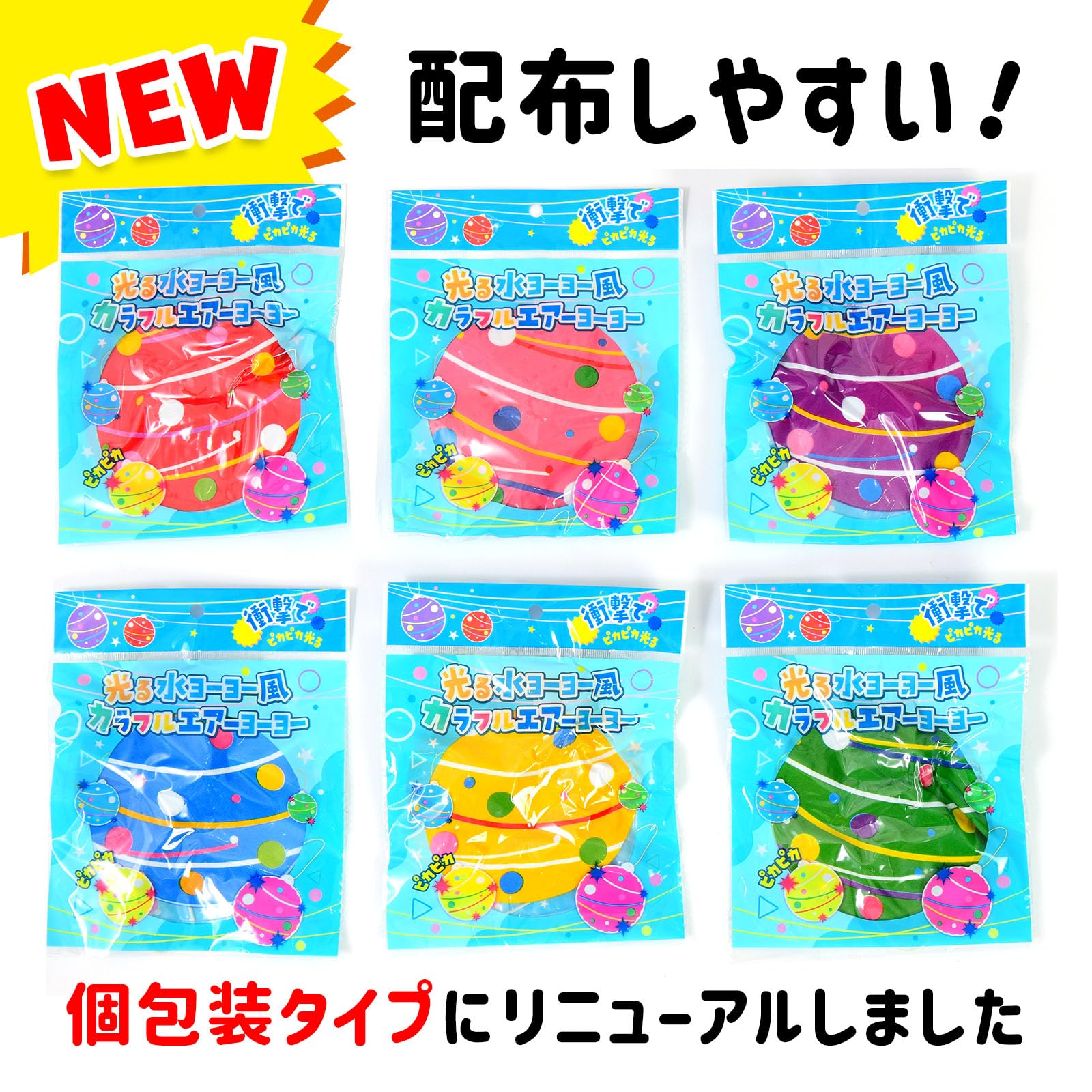 Amazon | 【縁日 景品】光る水ヨーヨーカラフルエアーヨーヨー 12個