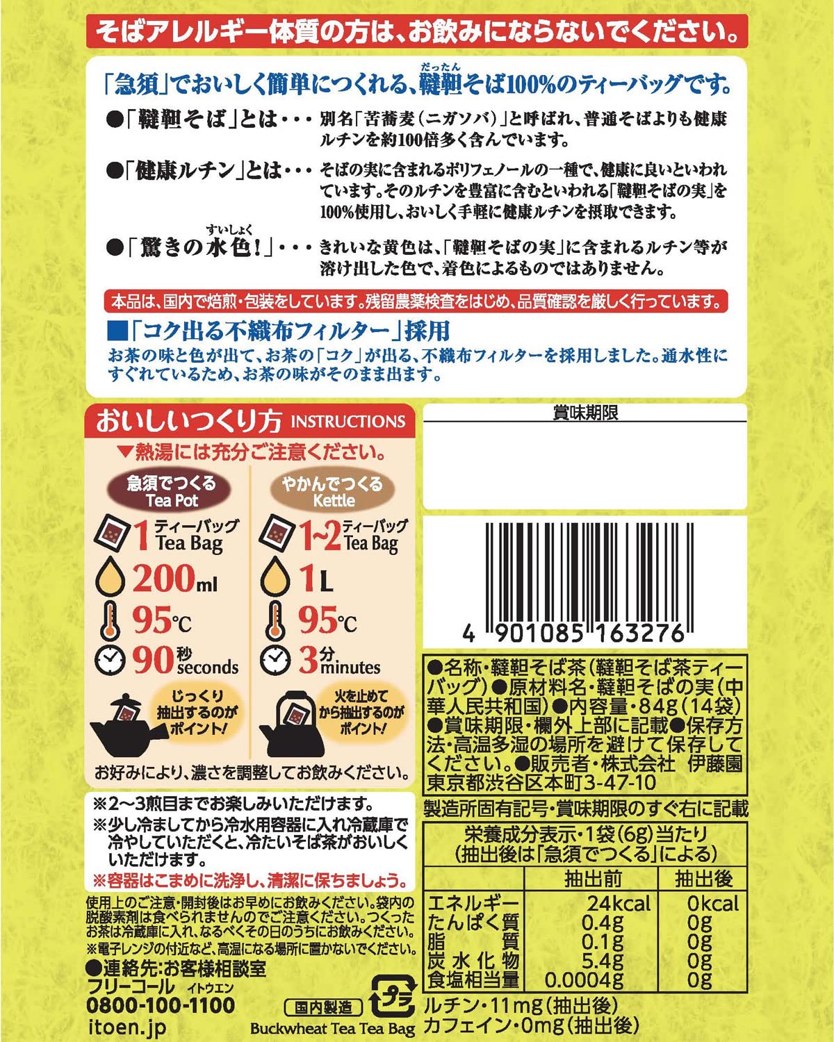 ITO EN health tea Tartarian 100% buckwheat tea tea bag 14 bags of lore - Image 2