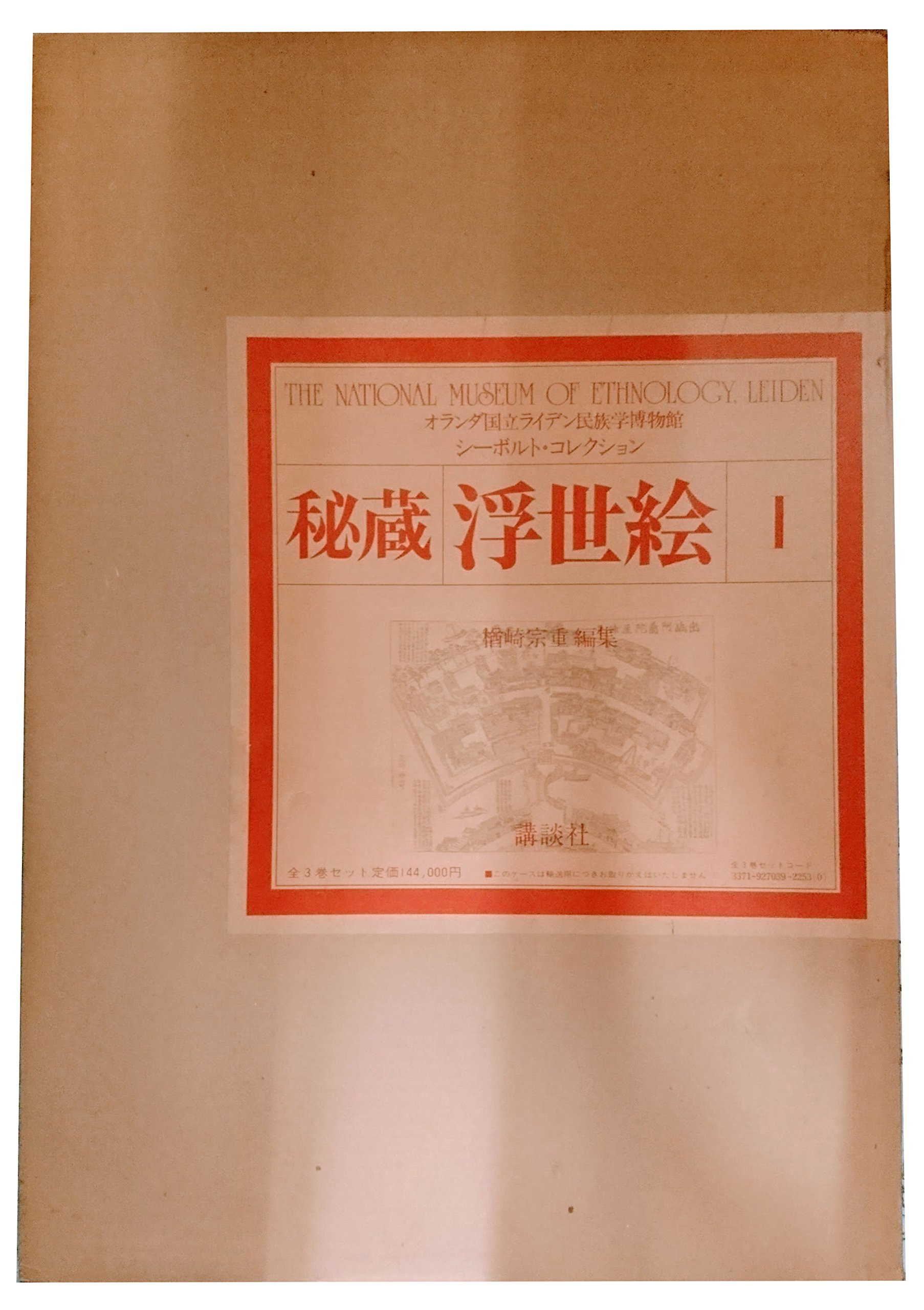 シーボルトコレクション　秘蔵浮世絵　3巻セット　講談社　分売対応不可 818LbnygNwL.jpg