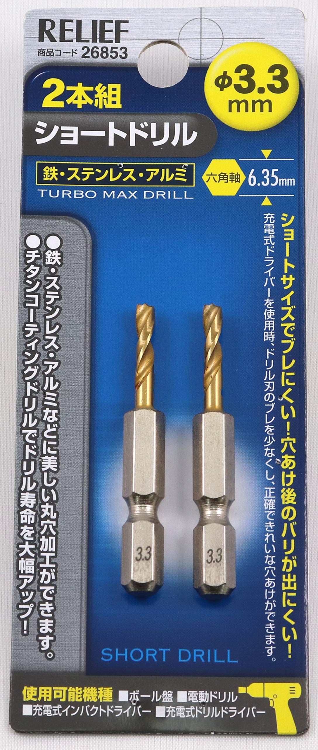 Amazon | イチネンアクセス RELIEF(リリーフ) 鉄工ドリル 2本組 六角軸
