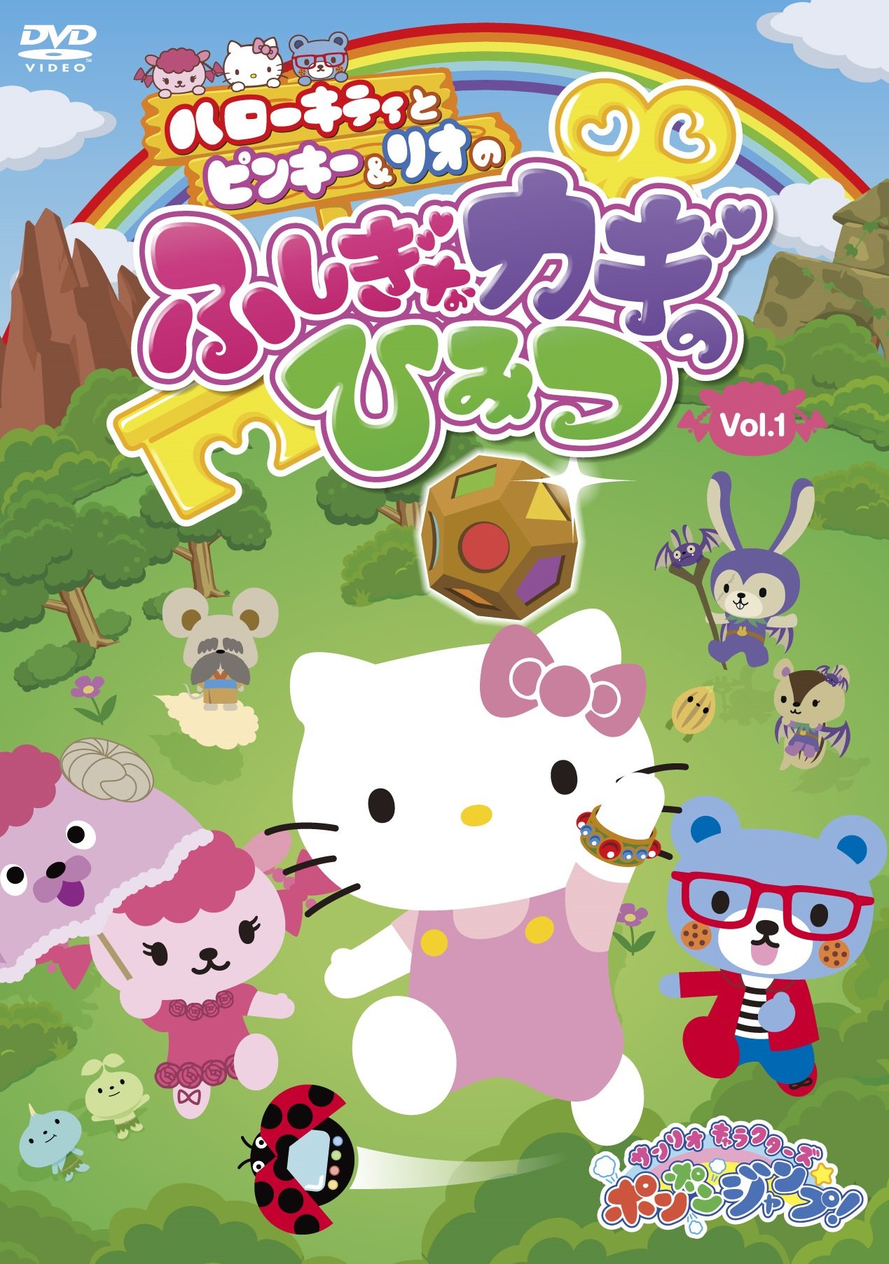 DVD ハローキティとピンキー&リオのようこそ!ポンポンタウン! 他 サンリオ Amazon.co.jp: 《サンリオキャラクターズ ポンポンジャンプ! 》ハロー