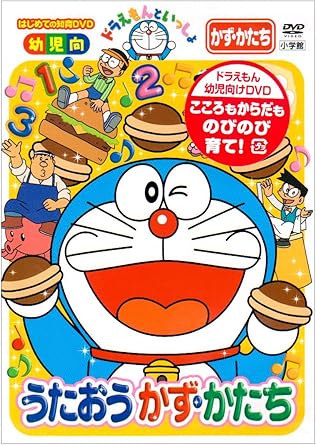 ドラえもんといっしょ うたおう かず かたち Dvd Amazon Co Uk Dvd Blu Ray