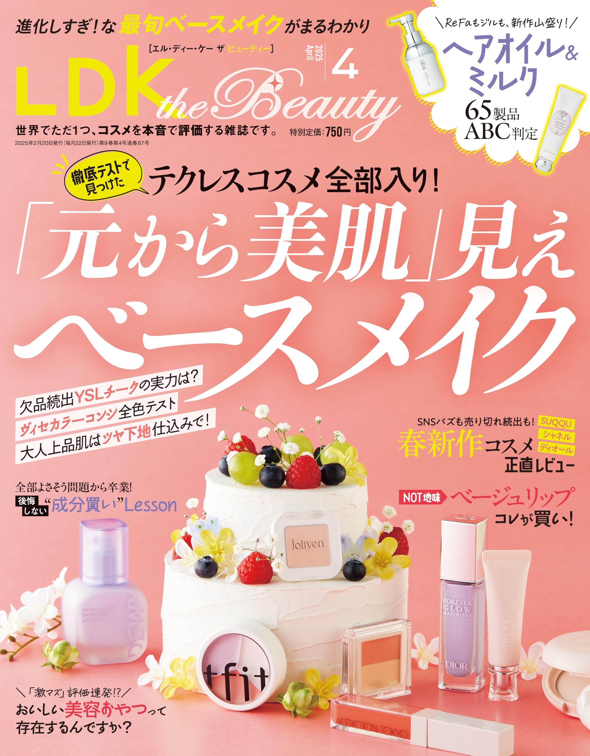 LDK the Beauty (エルディーケー ザ ビューティー) 2025年 04月号