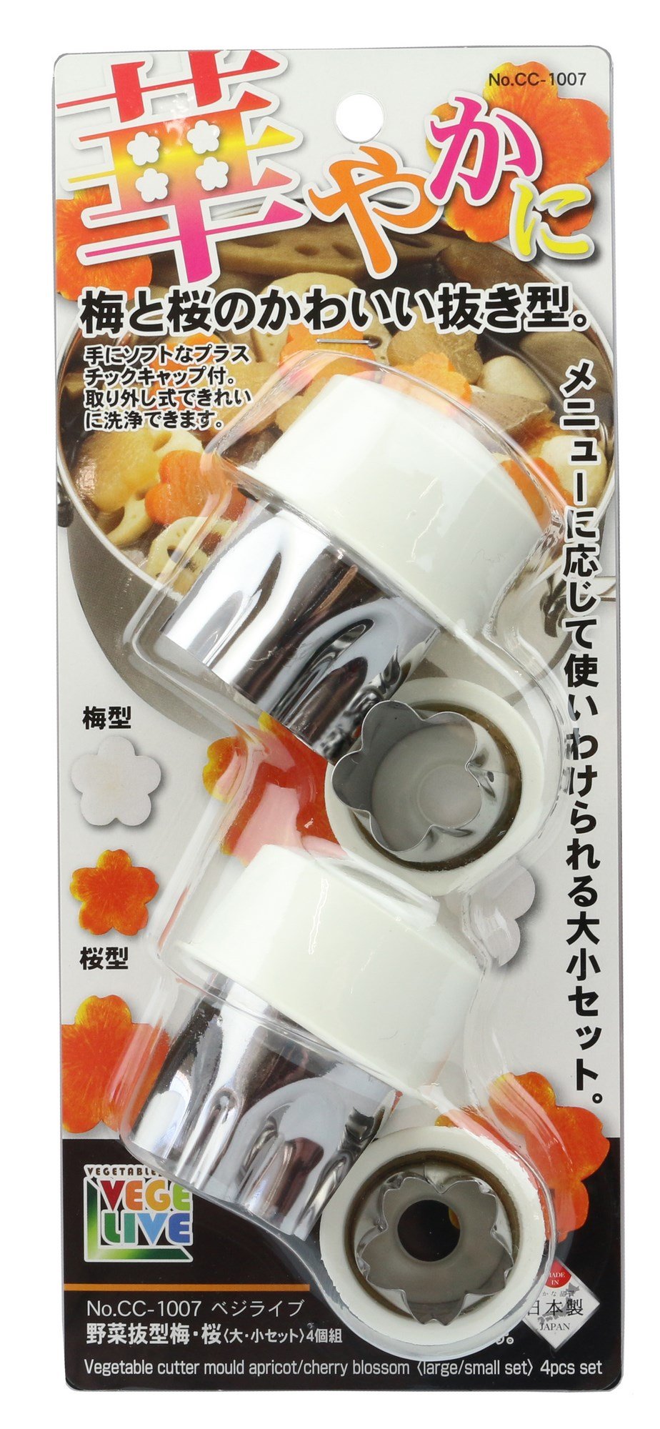 Amazon｜パール金属 野菜 抜型 梅 桜 大 小セット 4個組 日本製 燕三条