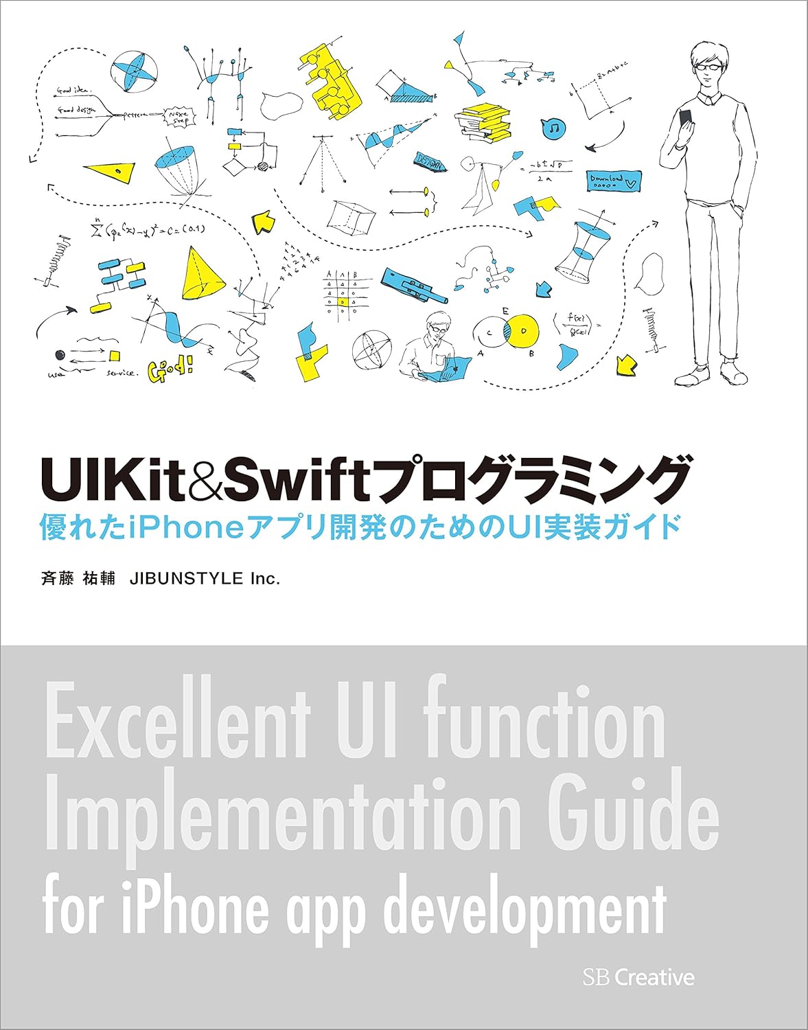 UIKit＆Swiftプログラミング　優れたiPhoneアプリ開発のためのUI実装ガイド