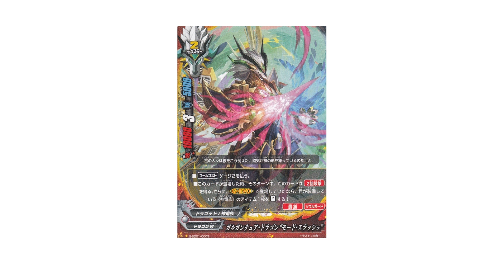 Amazon.co.jp: バディファイト S-SD01/0003 ガルガンチュア