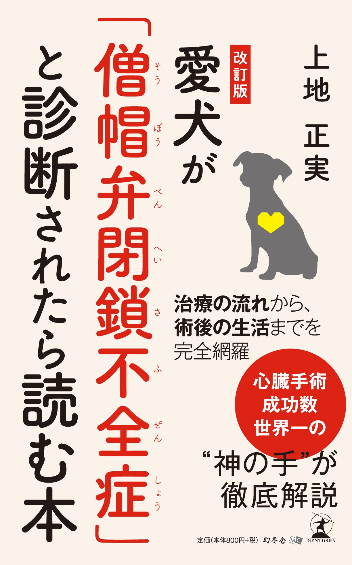 僧帽弁閉鎖不全症／愛犬のシールプリント／ビックリマンシールサイズ程