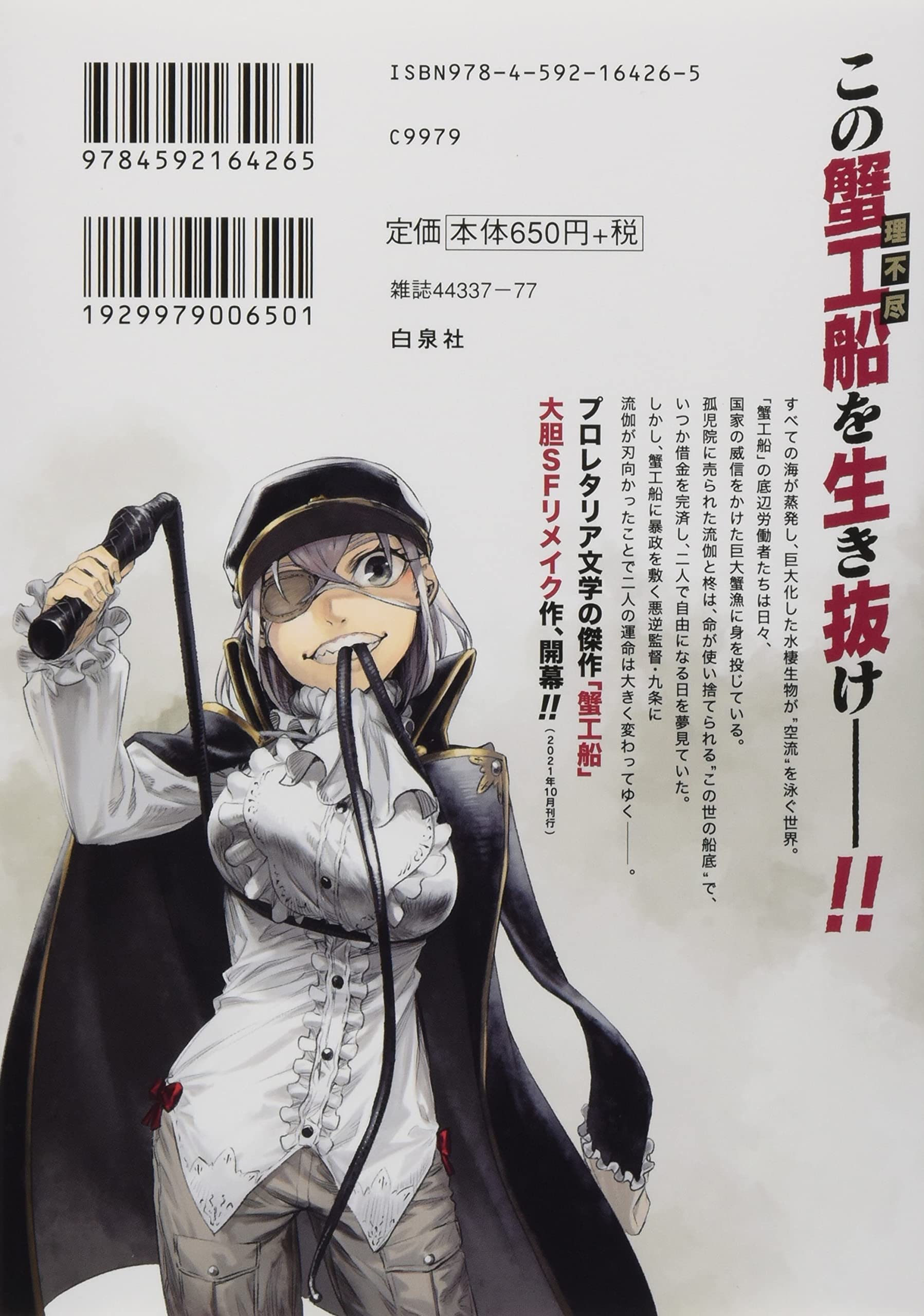 新約カニコウセン 1 ヤングアニマルコミックス 真 じろう 原田 重光 本 通販 Amazon