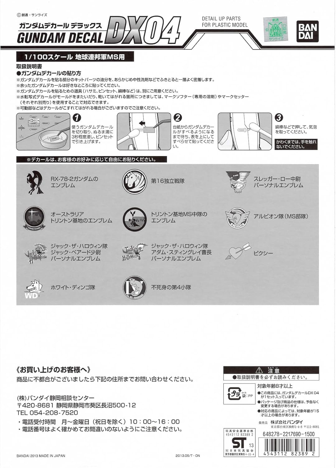 Gundam decal DX 04 - One Year War / Earth Federation system]