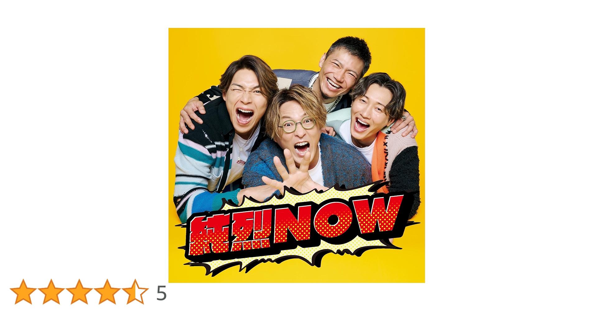 Amazon | 純烈NOW | 純烈 | 歌謡曲 | ミュージック Amazon | 純烈NOW | 純烈 | 歌謡曲 | ミュージック