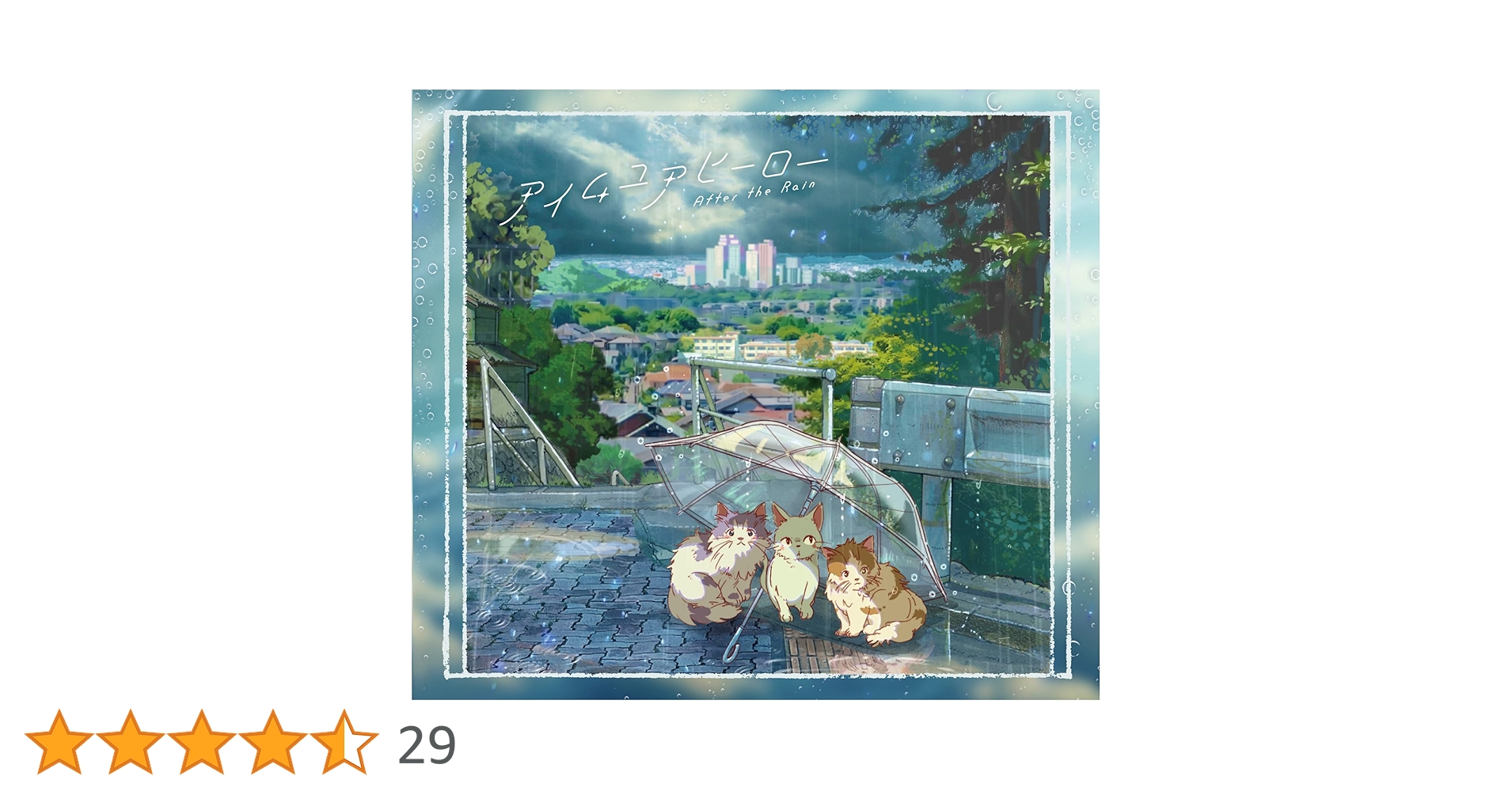 Amazon | アイムユアヒーロー＜初回限定盤A CD＋DVD＞ | After the