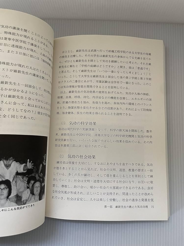 厳新気功学テキスト | 前 新, 培 金, 李 紅 |本 | 通販 | Amazon