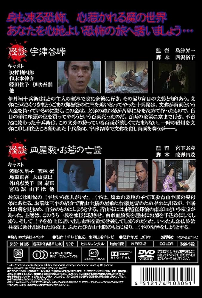 日本怪談劇場 第2巻 第4話「怪談・宇津谷峠」/第5話「怪談・皿屋敷・お菊の亡霊」 [DVD] 9jupf8b Amazon.co.jp: 日本怪談劇場 第2巻 第4話「怪談・宇津谷峠」/第5