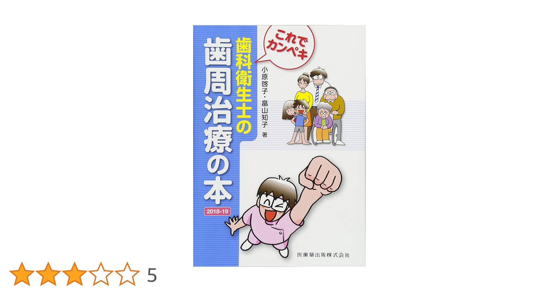【裁断済み】歯科衛生士の力でここまでできる非外科的歯周治療 裁断済み】歯科衛生士の力でここまでできる非外科的歯周治療