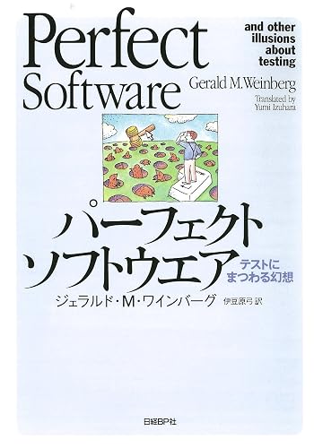 パーフェクトソフトウエア