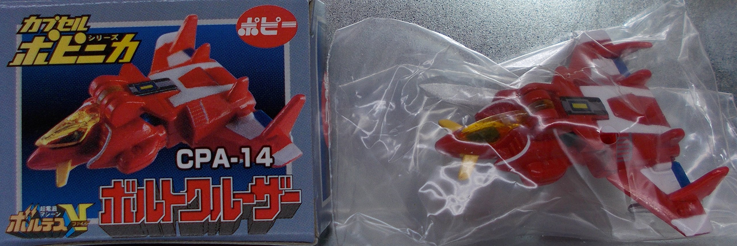 Amazon.co.jp: HGシリーズ カプセルポピニカPART．2超電磁マシーン  